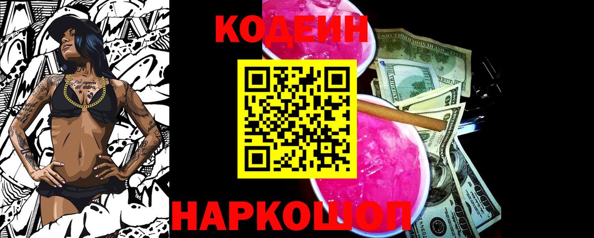 Димитровград  Codein Purple Drank  Кодеин Purple Drank  Вход с VPN 