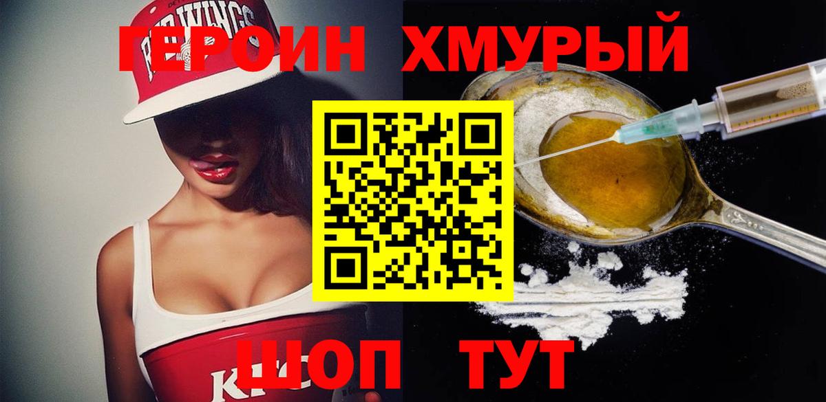 Героин Heroin  Вход с VPN  Димитровград 